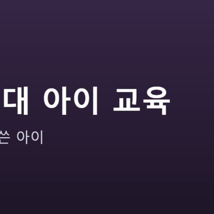 AI 시대 아이 교육 안내 그래픽 — AI 시대 아이 교육 — 숙제에 AI 쓴 아이, 어떻게 지도할까