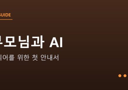 부모님께 AI 알려드리는 법 안내 그래픽 — 부모님께 AI 알려드리는 법 — 시니어를 위한 첫 안내서