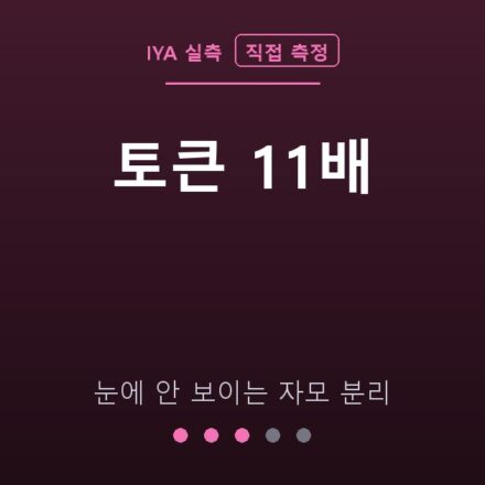 토큰 11배 — 눈에 안 보이는 자모 분리 (IYA 직접 측정)